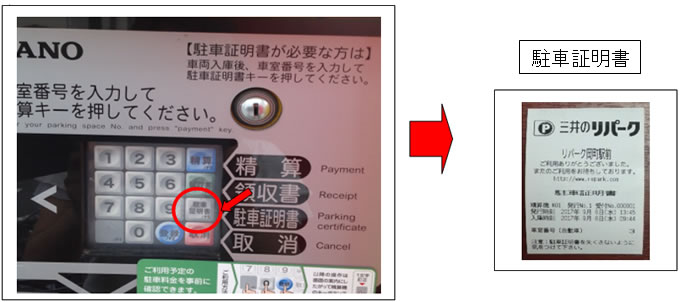 三井理パーク自動清算
